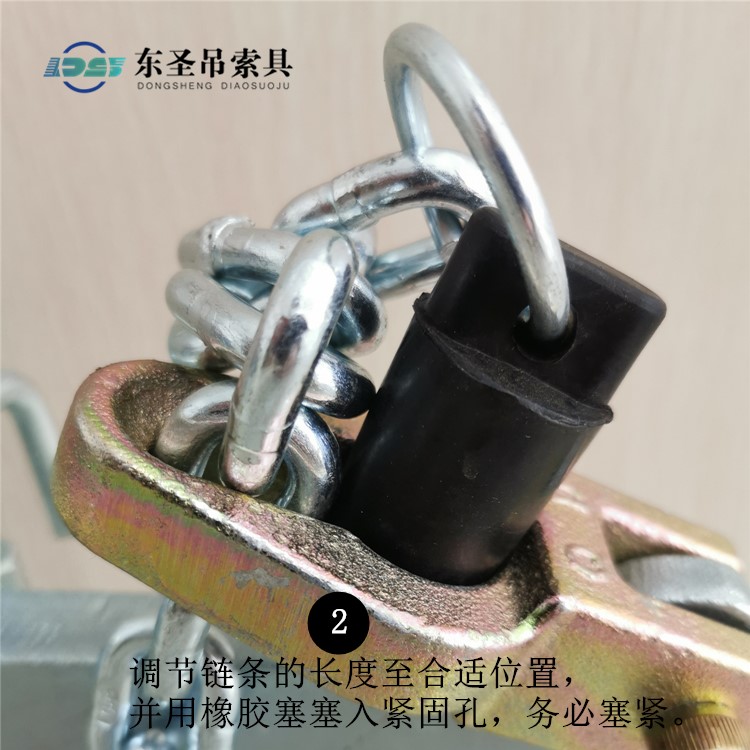 調(diào)節(jié)鏈條的長度至合適位置，并用橡膠塞塞入緊固孔，務(wù)必塞緊。
