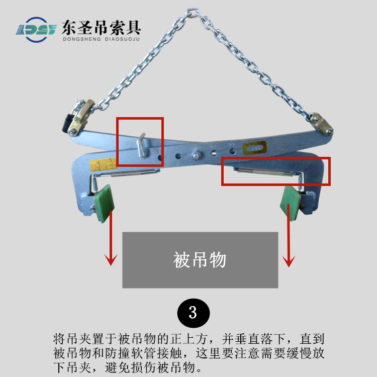 將吊夾置于被吊物的正上方，并垂直落下，直到被吊物和防撞軟管接觸，這里要注
