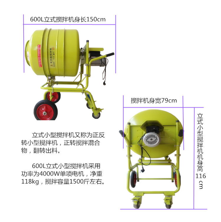 600L立式正反轉(zhuǎn)220V小型滾筒攪拌機