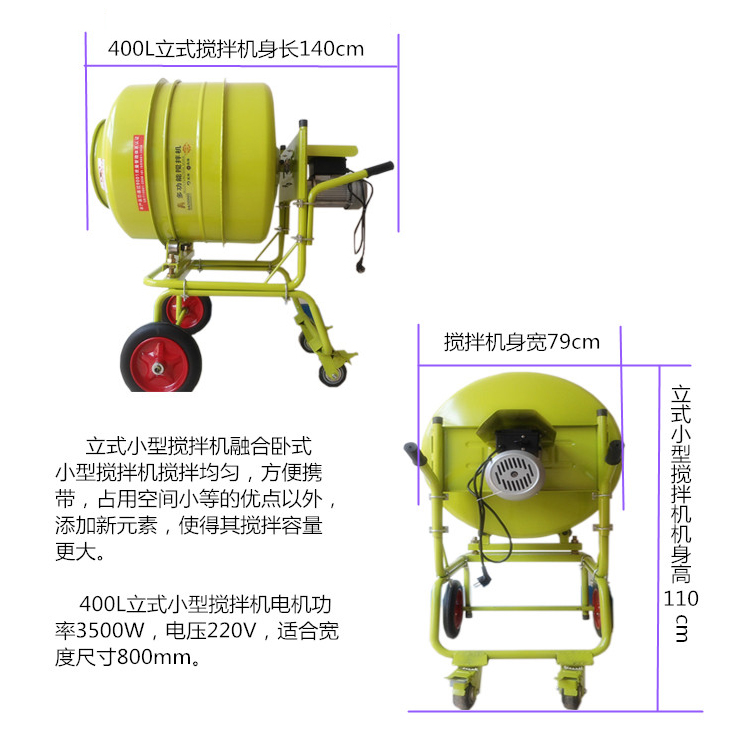 400L立式正反轉(zhuǎn)220V小型滾筒攪拌機