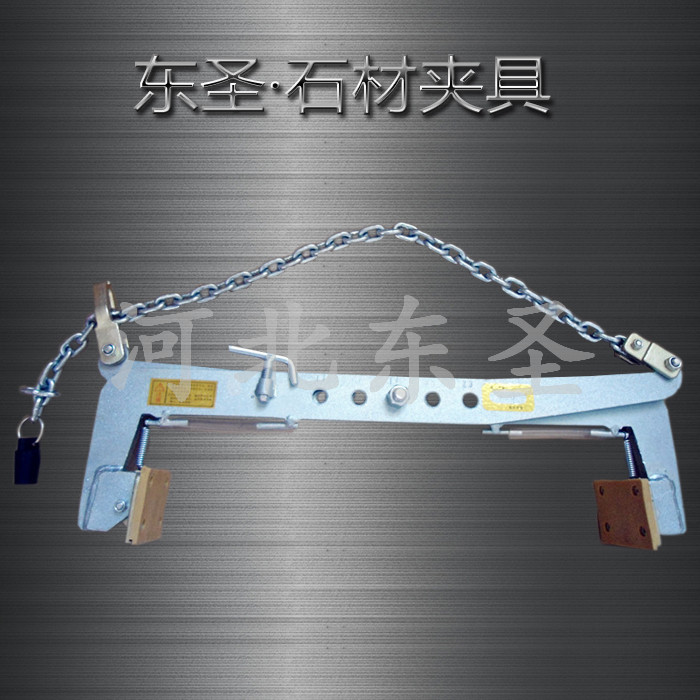 石材安全吊裝夾具產(chǎn)品展示--河北東圣吊索具制造有限公司--石材夾具|小型攪拌機(jī)|液壓堆高車|手動(dòng)叉車