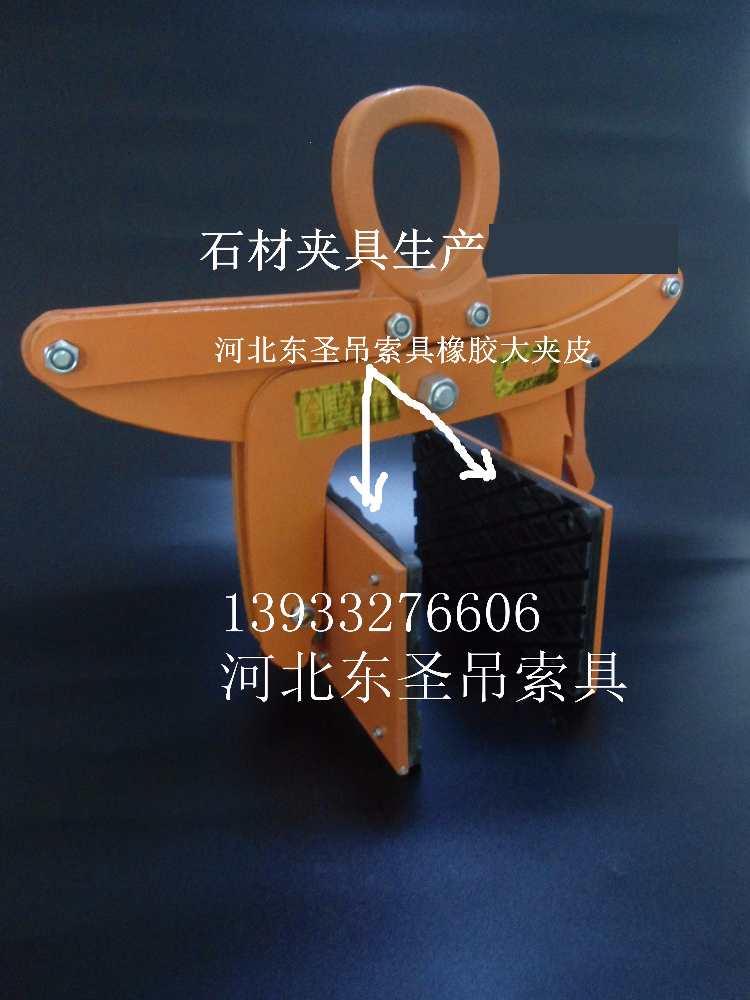 石材吊鉗橡膠夾皮石材夾具整體參數(shù)標注--河北東圣吊索具制造有限公司--石材夾具|小型攪拌機|液壓堆高車|手動叉車