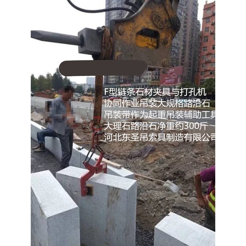 F-12吊環(huán)石材夾具使用現(xiàn)場(chǎng)--河北東圣吊索具制造有限公司--石材夾具|小型攪拌機(jī)|液壓堆高車(chē)|手動(dòng)叉車(chē)