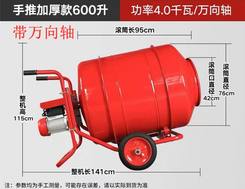 600升攪拌機帶萬向軸整機尺寸